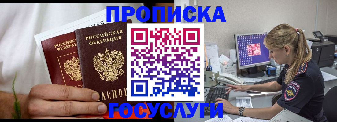 купить прописку в Кумертау