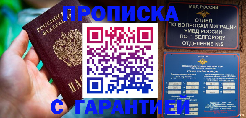 прописка для работы в Кумертау