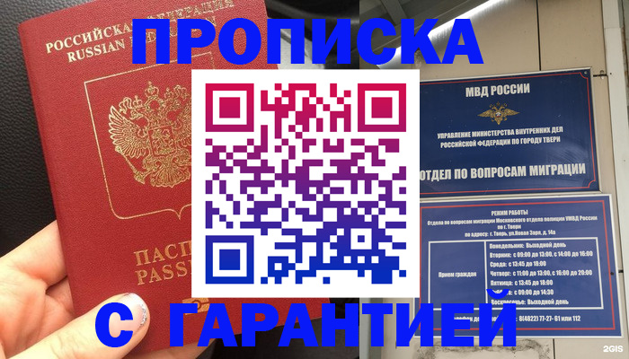временная регистрация 2025 в Кумертау
