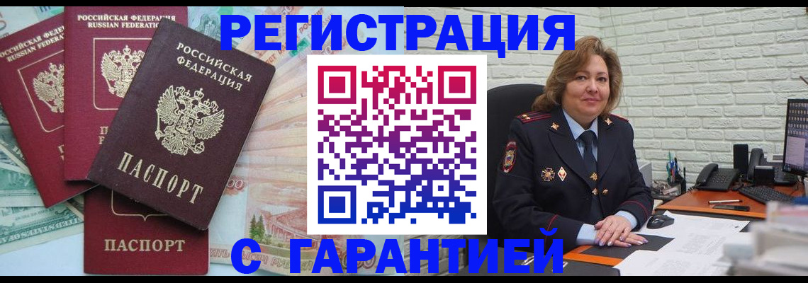 прописка регистрация в Кумертау